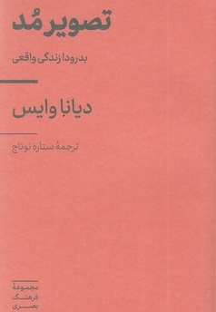 تصویر مد